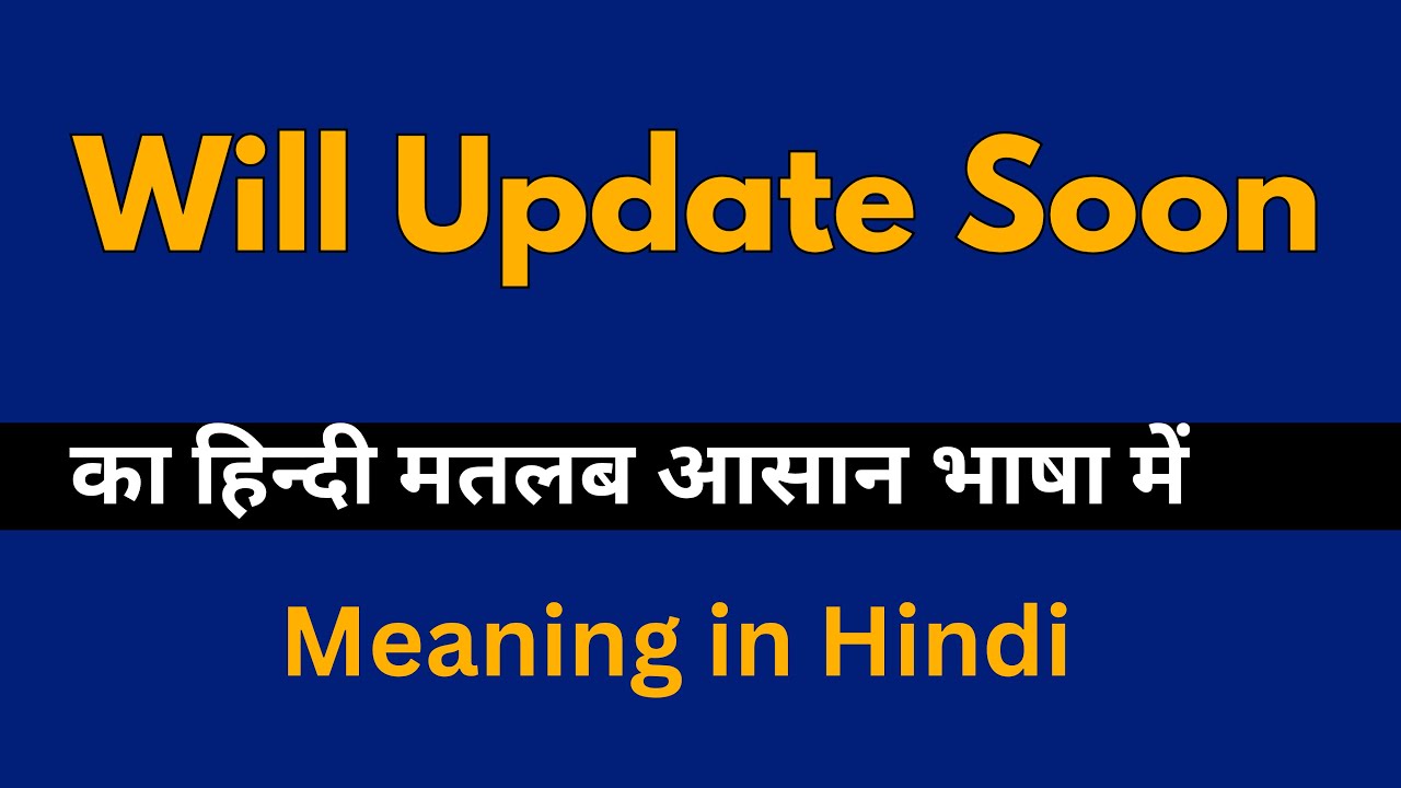 Will  Update Soon Meaning in Hindi /Will  Update Soon का अर्थ या मतलब क्या होता है