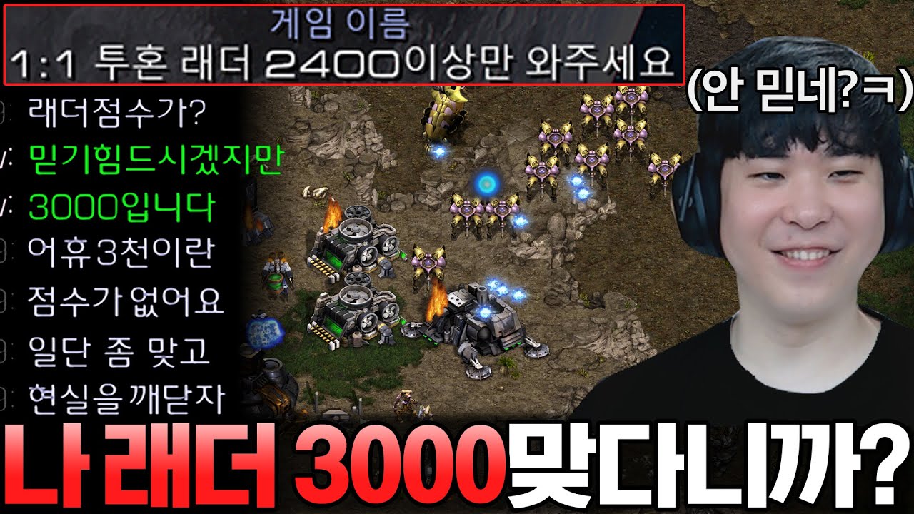 래더 점수 몇점이냐길래 3000이라고 솔직하게 대답했는데 거짓말 취급하며 무시하는 상대, 심지어 쳐맞고 정신차리라며 도발까지 하는데?ㅋㅋ