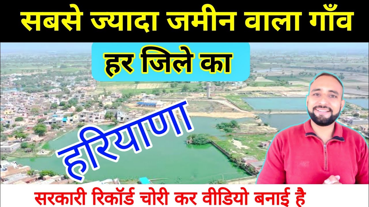 बड़े बड़े गाँव हरयाणा के । Haryana big villages | Haryana ka sabse bada gaon | Gaurav Maan