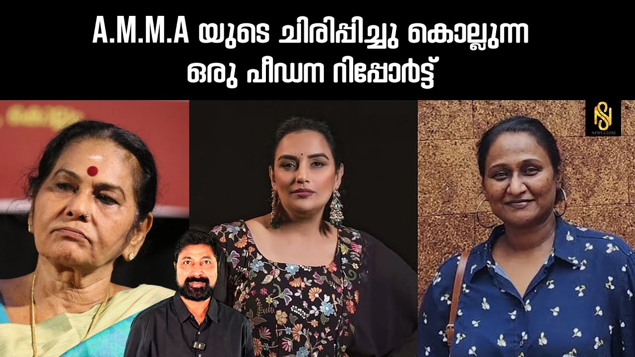 ഇതിലും ഭേദം A.M.M.Aയുടെ റിപ്പോർട്ട് കടലിൽ പോയി എന്നു പറയുന്നതാണ്.