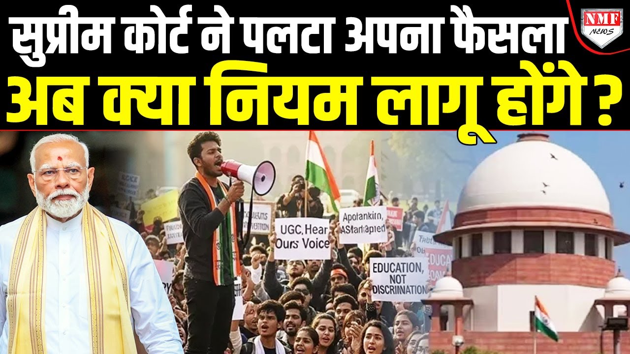 Supreme Court में सवर्णों की बड़ी जीत, भेदभाव तो उल्टा भी हो सकता है तब क्या होगा ?