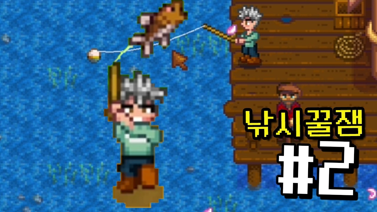 늦은 밤 농사하기 (Stardew Valley)