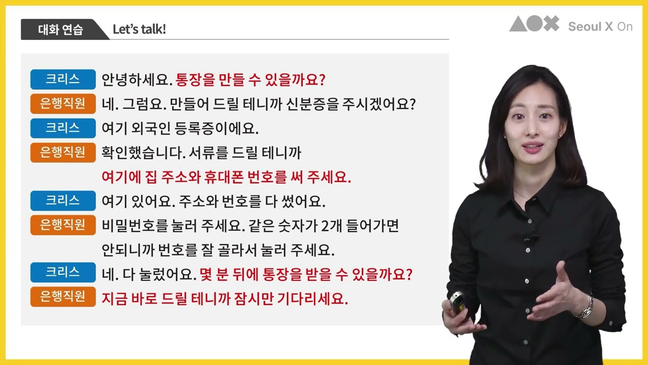 통장을 만들 수 있을까요? (듣기 연습)