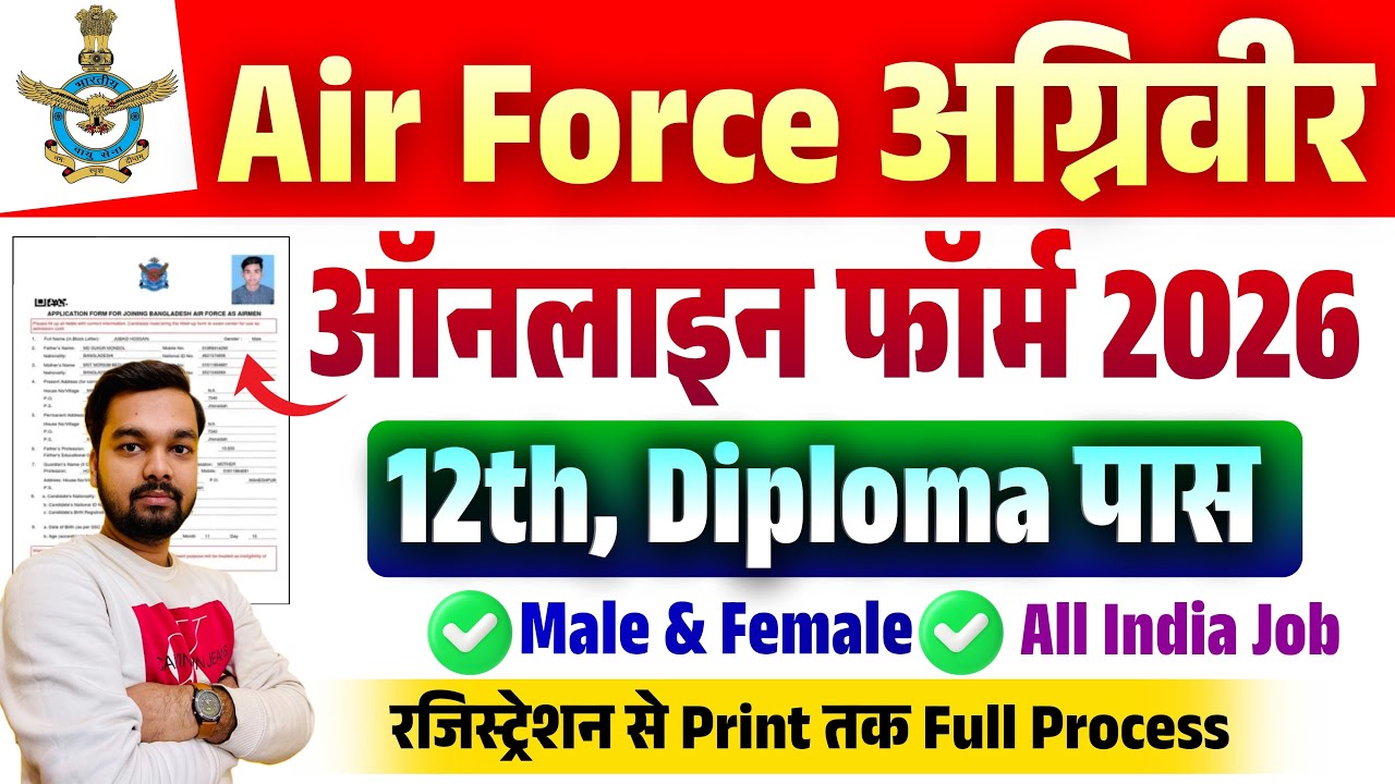 Air Force Agniveer Online Form Fill Up 2026 | How to fill Air Force Agniveer Vayu Online Form 2026