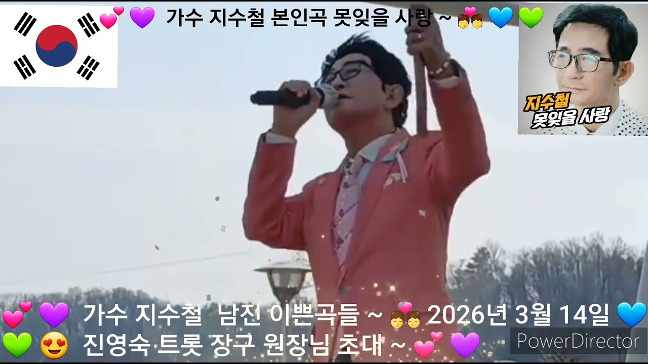 지수철💕남진 곡💜 💏 💙 💚 