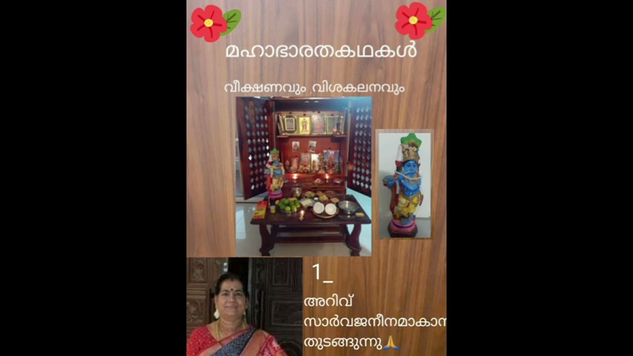 മഹാഭാരതകഥകൾ, വീക്ഷണവും,വിശകലനവും