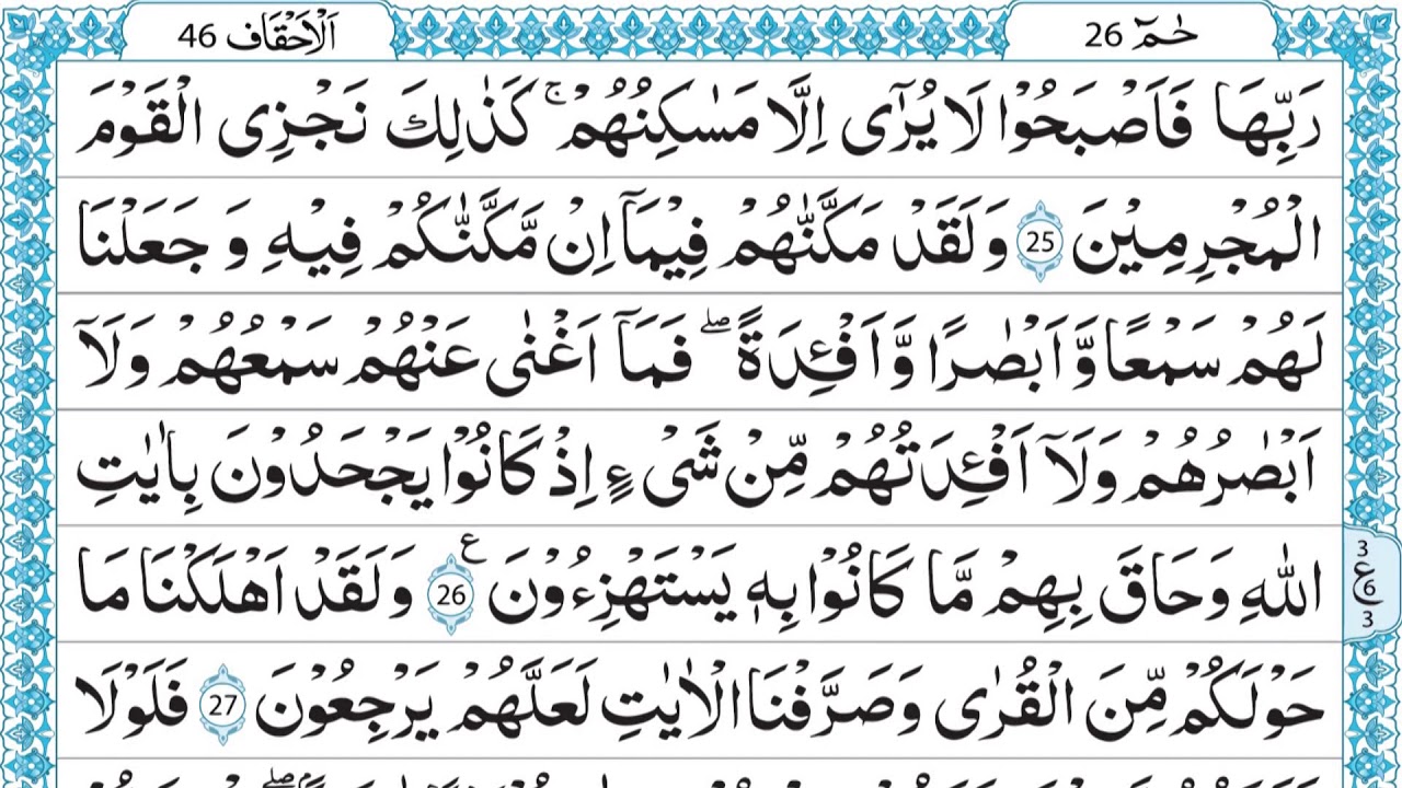 QURAN PARA 26 QARI MUHAMMAD AYUB JUST ARABIC RECITATION FULL HD