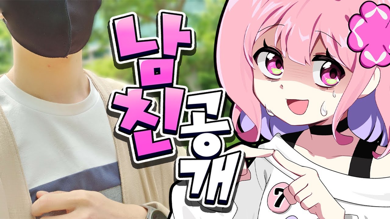 남자친구 해명하겠습니다