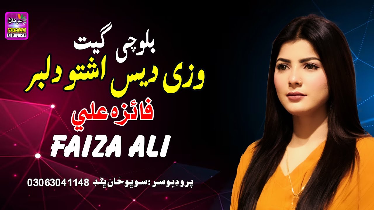 Balocho Get | Singer Faiza Ali | New Song Surhan Production | 2025