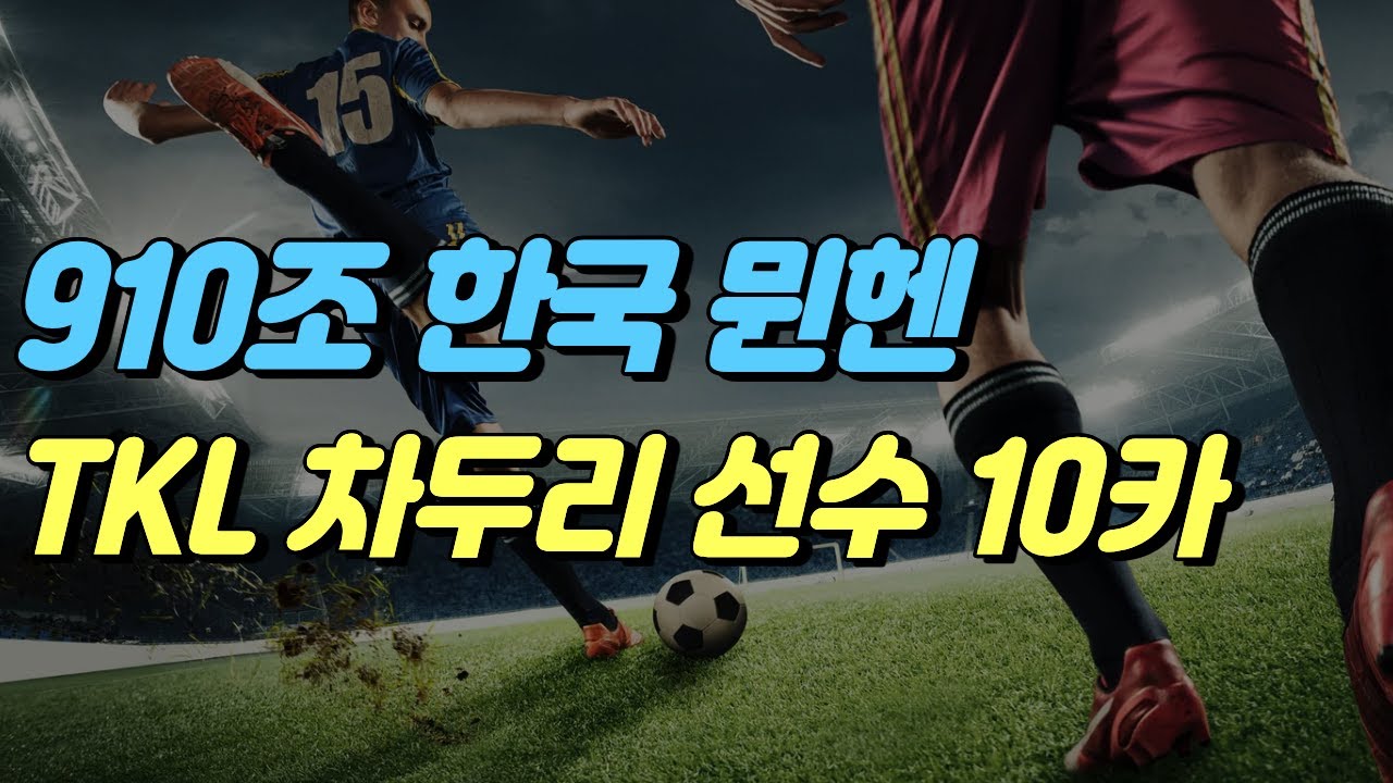 910조 한국 바이에른 뮌헨 스쿼드 [피파온라인4] #프딱마스터