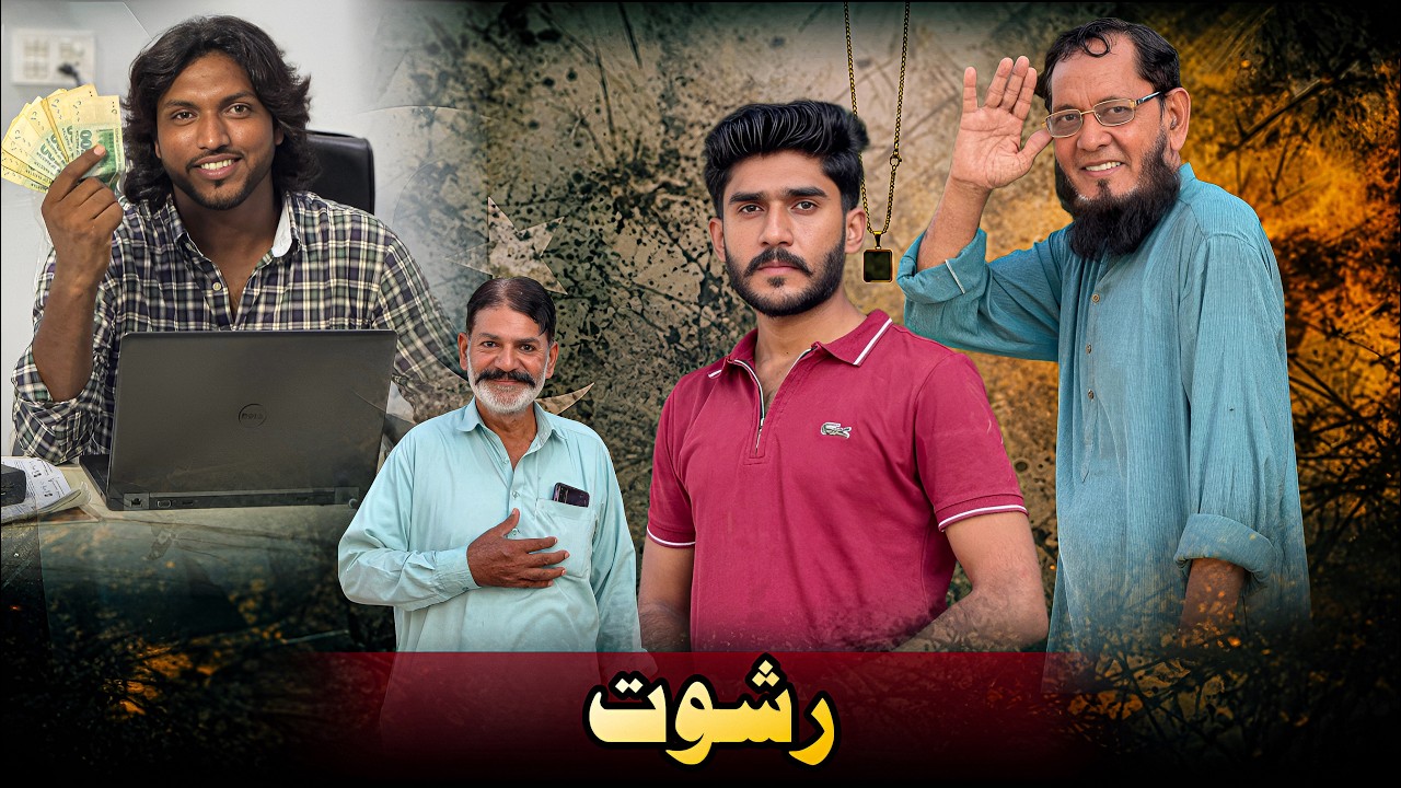 Rishwat Ka Anjaam | Emotional Story | Stories by Jamshed