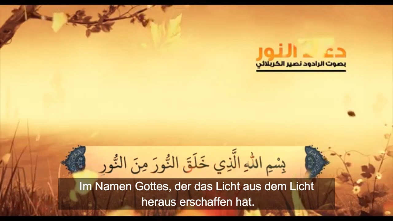 Dua Al-Nour von Fatima Zahraa (a.) zur Heilung von Krankheiten  [AR/DE]