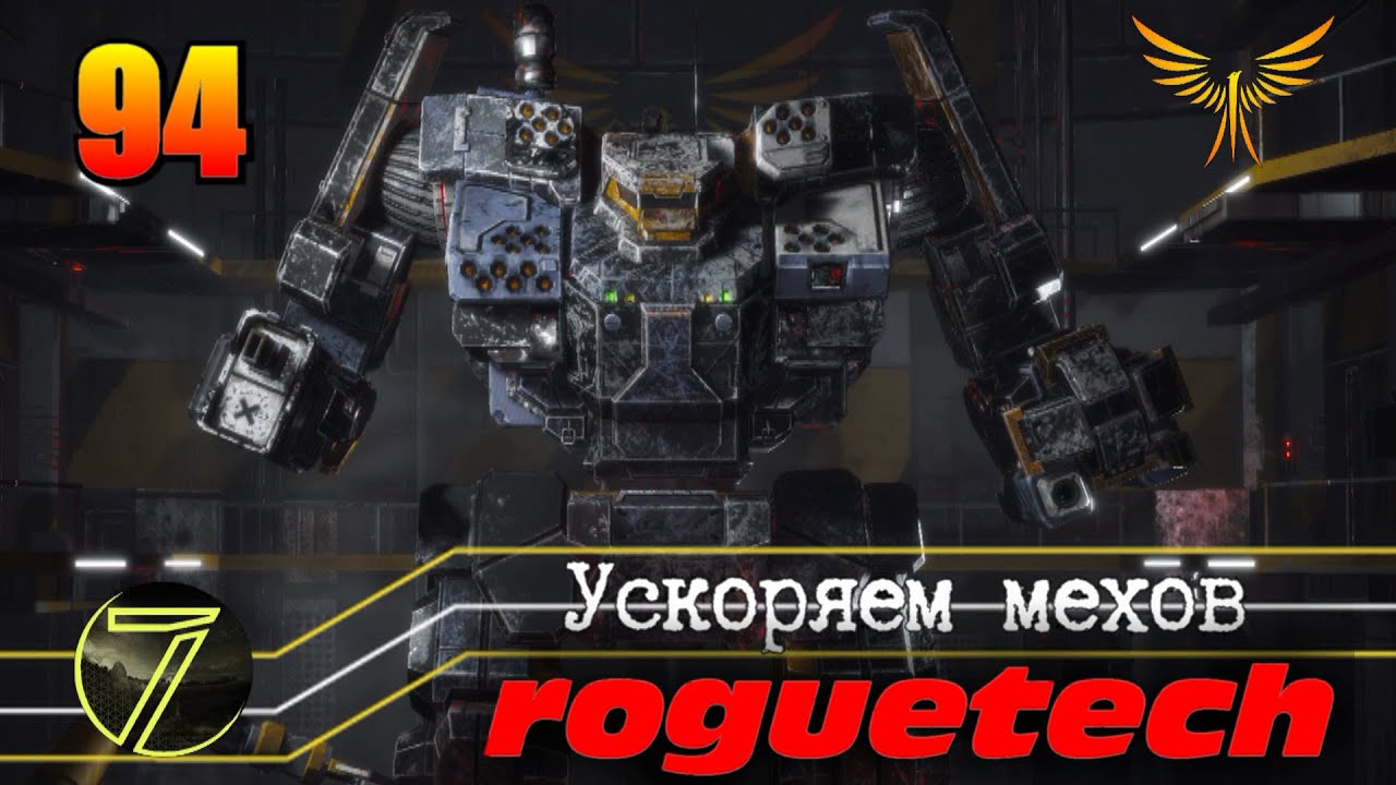 Battletech Roguetech. Пользуемся добытыми плюшками. #94