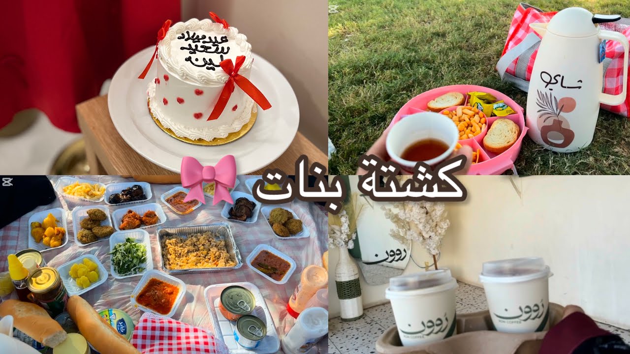 فلوق شتوي دافي 🤍 كشتة بنات + هوت شوكلت ☕+مطعم وحفلة ميلاد بنتي 🎂