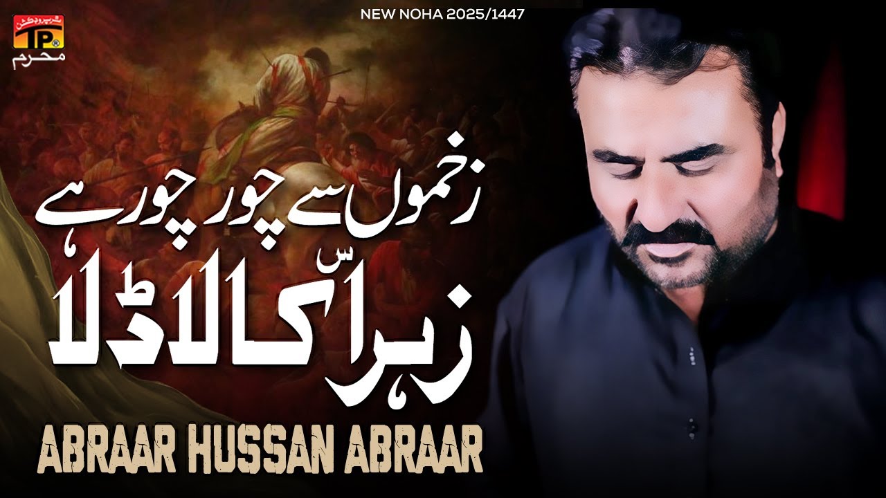 Zakhmo Se Chor Chor Hai Zahra Ka Ladla | Abraar Hussan Abraar | Nohay | Moharram | 2025| TP Muharram