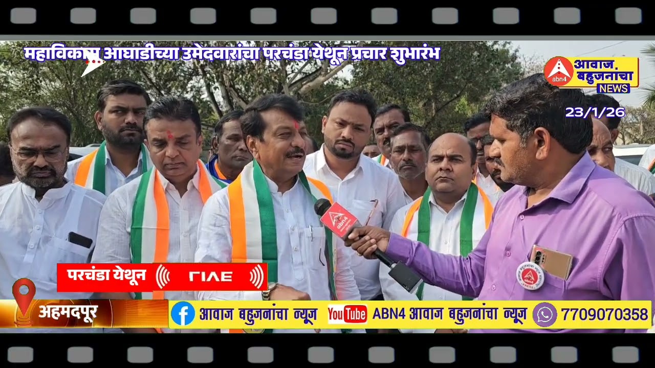 Zp Election Latur महाविकास आघाडीच्या प्रचारार्थ माजी मंत्री विनायकराव पाटीलांच्या प्रतिक्रिया