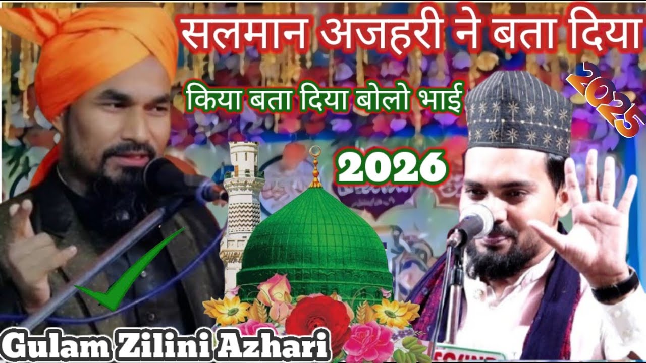  mufti gulam jilani azhari new taqreer 2025 || gulam jilani azhari ki taqreer 2026 || new bayan 2026