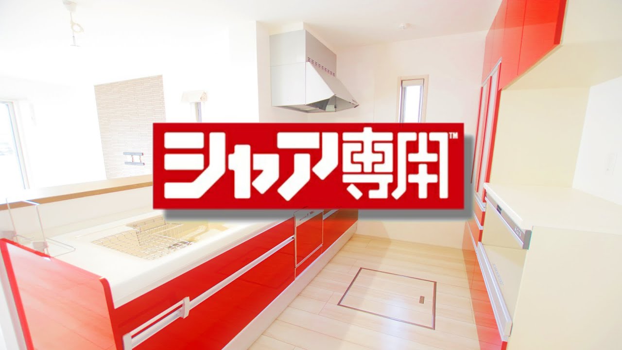 真っ赤なキッチンのあるオール電化戸建【ＢＲＵＮＯ不動産】Japanese home tour