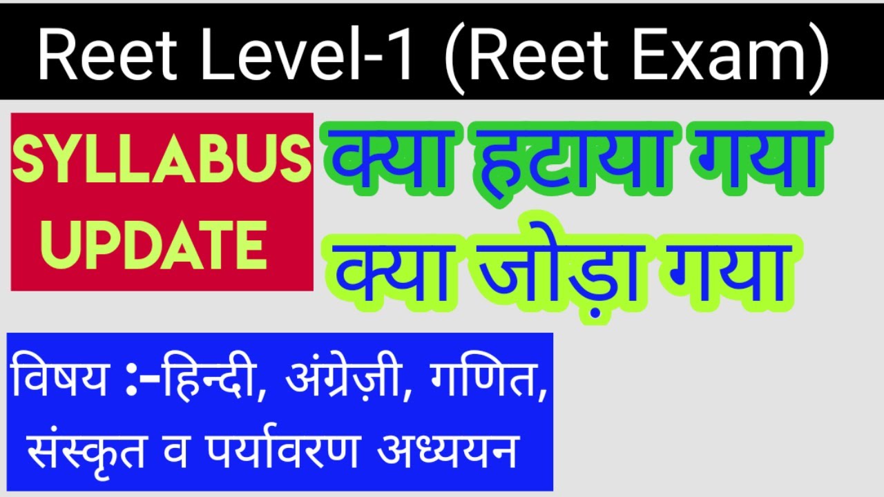 Reet-2021 का New Syllabus जारी | REET SYLLABUS 2021 | Reet Syllabus 2021 Level 1