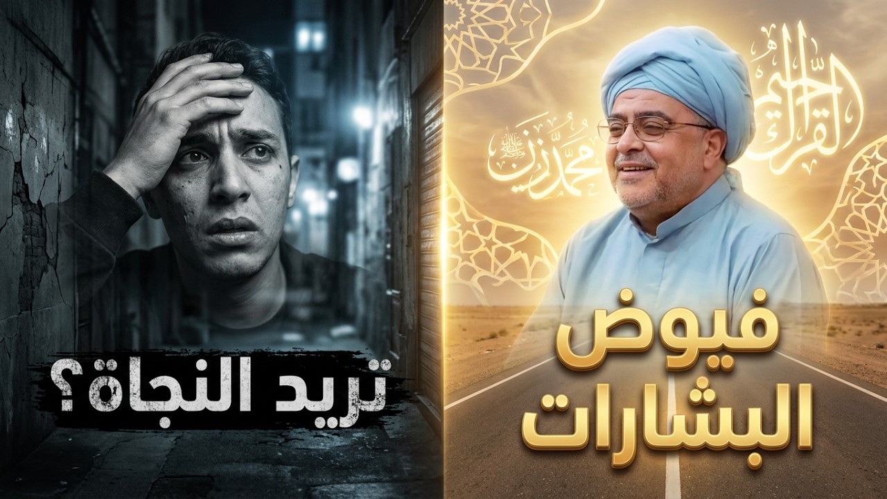 سامع يا من تريد النجاة وفيوض البشارات للشيخ مهدي سلطاني حفظه الله