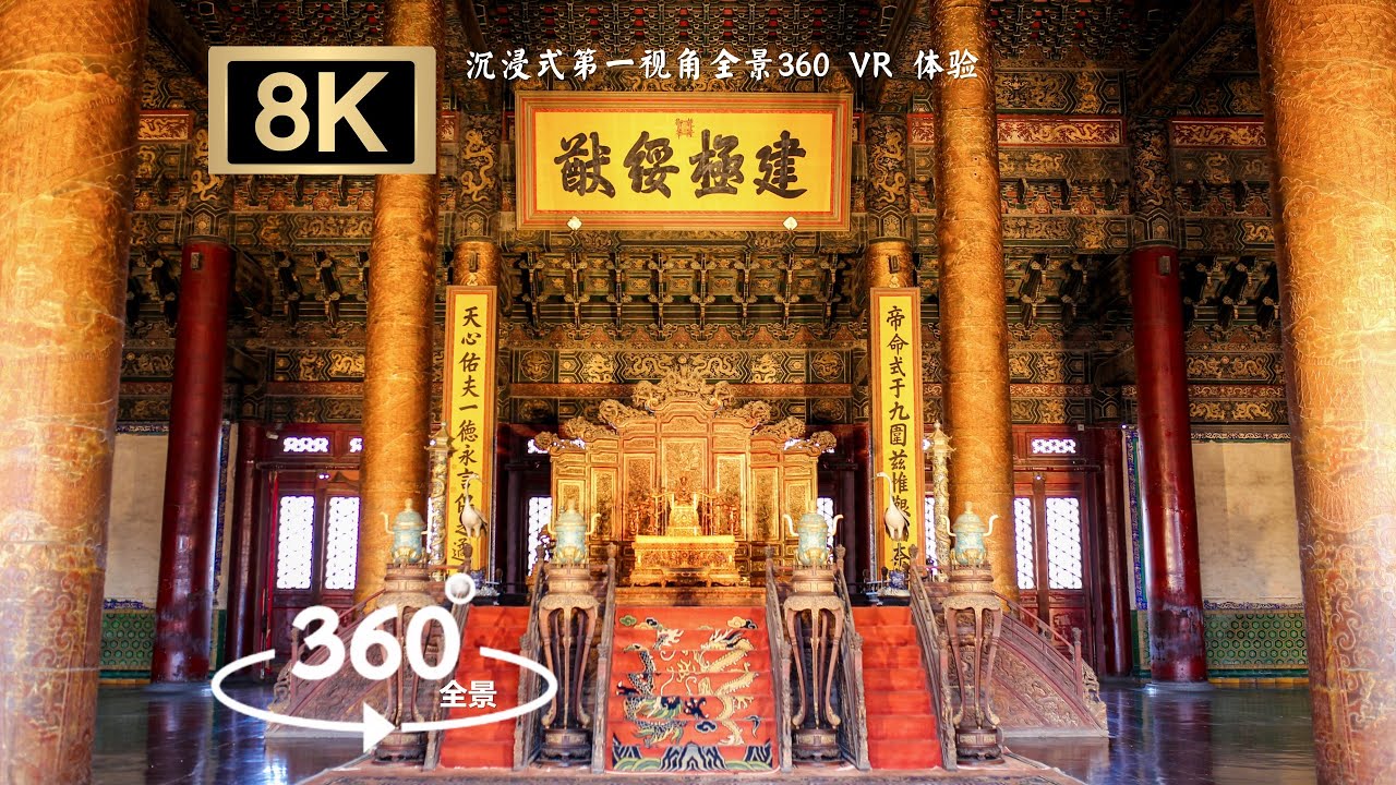 [8K 360&deg;VR] China- Forbidden City | 沉浸式漫步在北京故宮 中國明清兩代的皇家宮殿