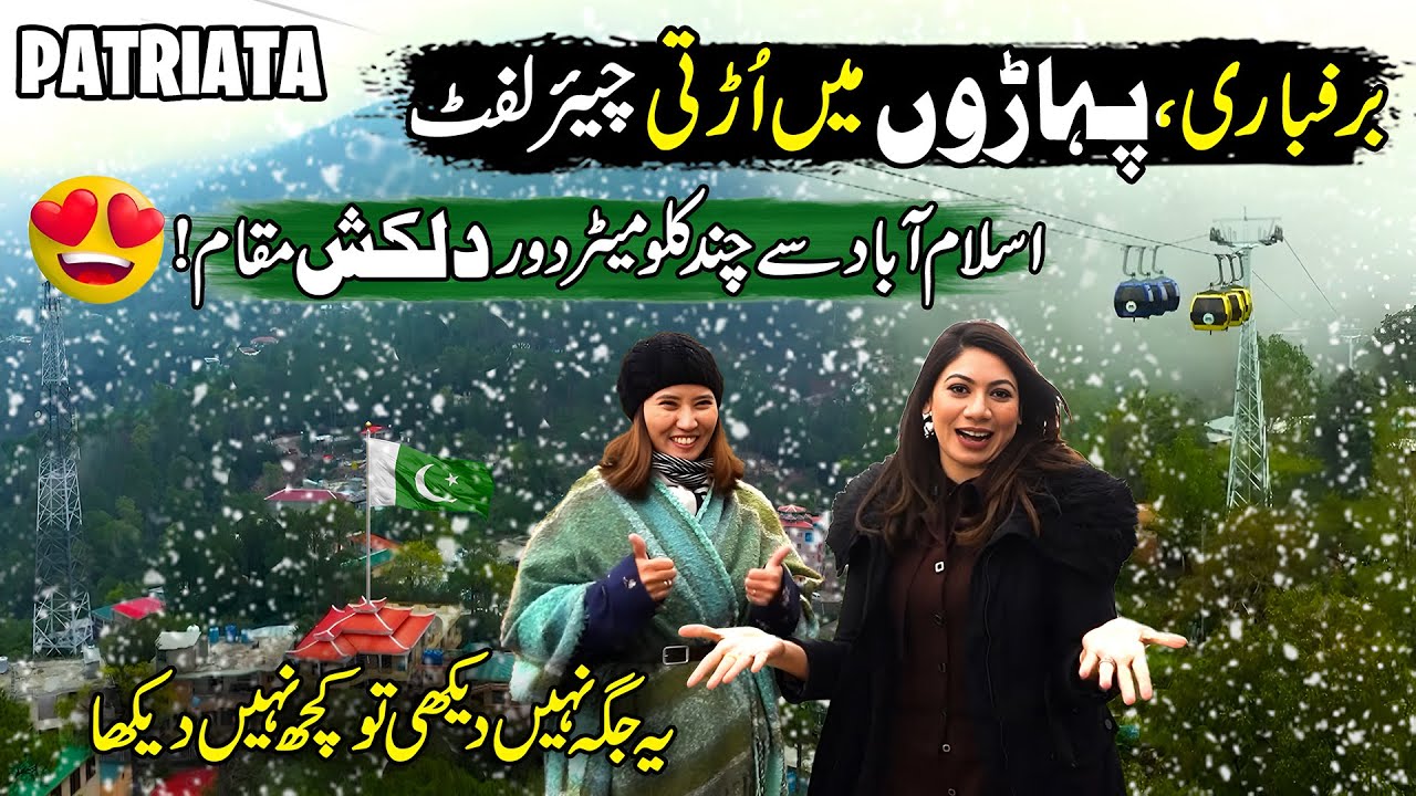 Mini Switzerland of Pakistan😍| Explore Patriata New Murree | Chair lift and Cable Car Adventure |