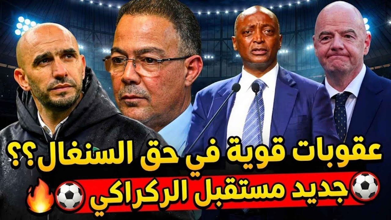 كرة القدم الأفريقية على صفيح ساخن: عقوبات 