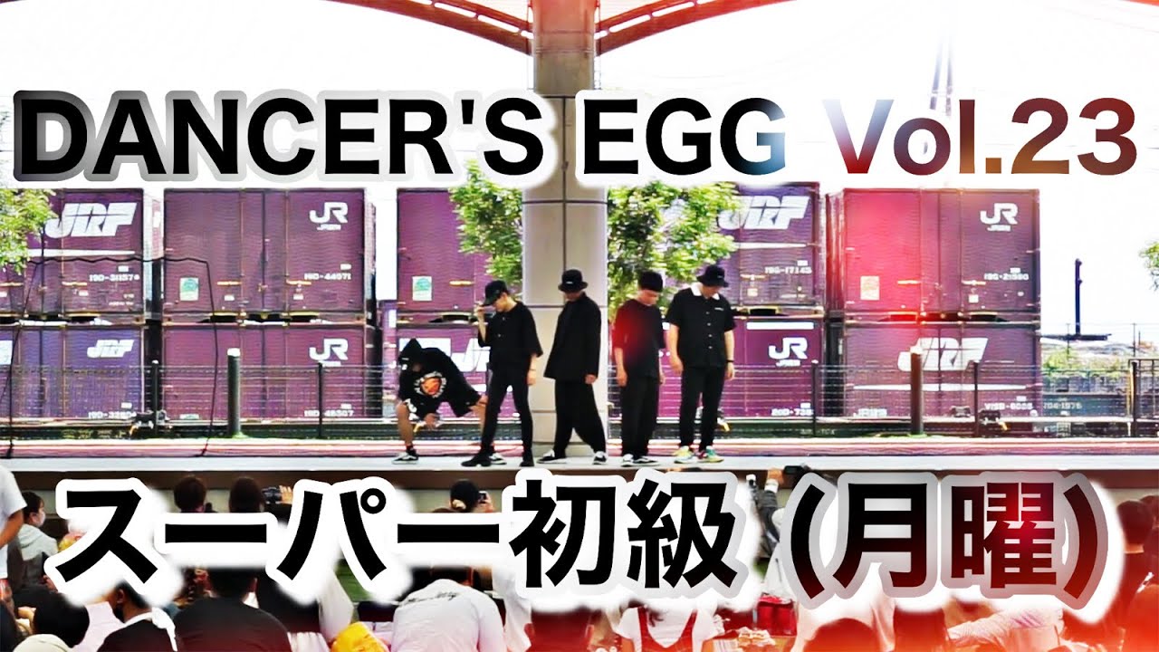 【DANCER'S EGG Vol.23】スーパー初級 (月曜) - YAS |DANCE STUDIO FREE