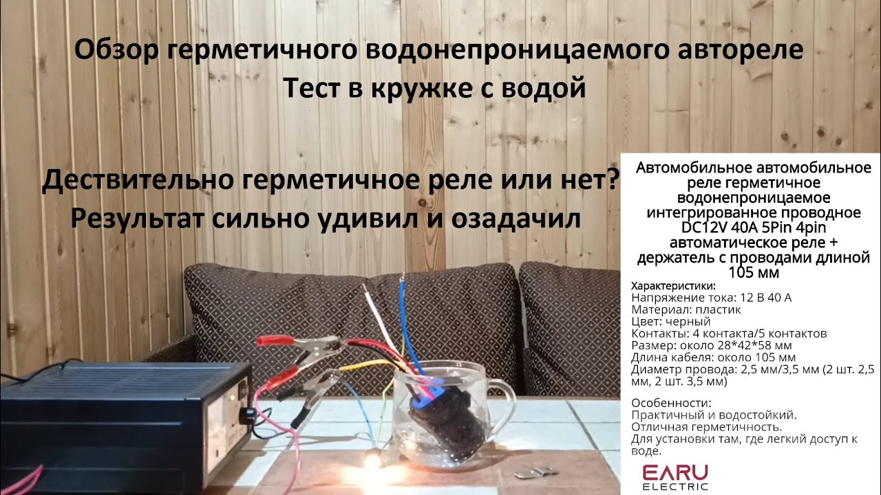 Герметичное автомобильное реле JD 1914 обзор тест