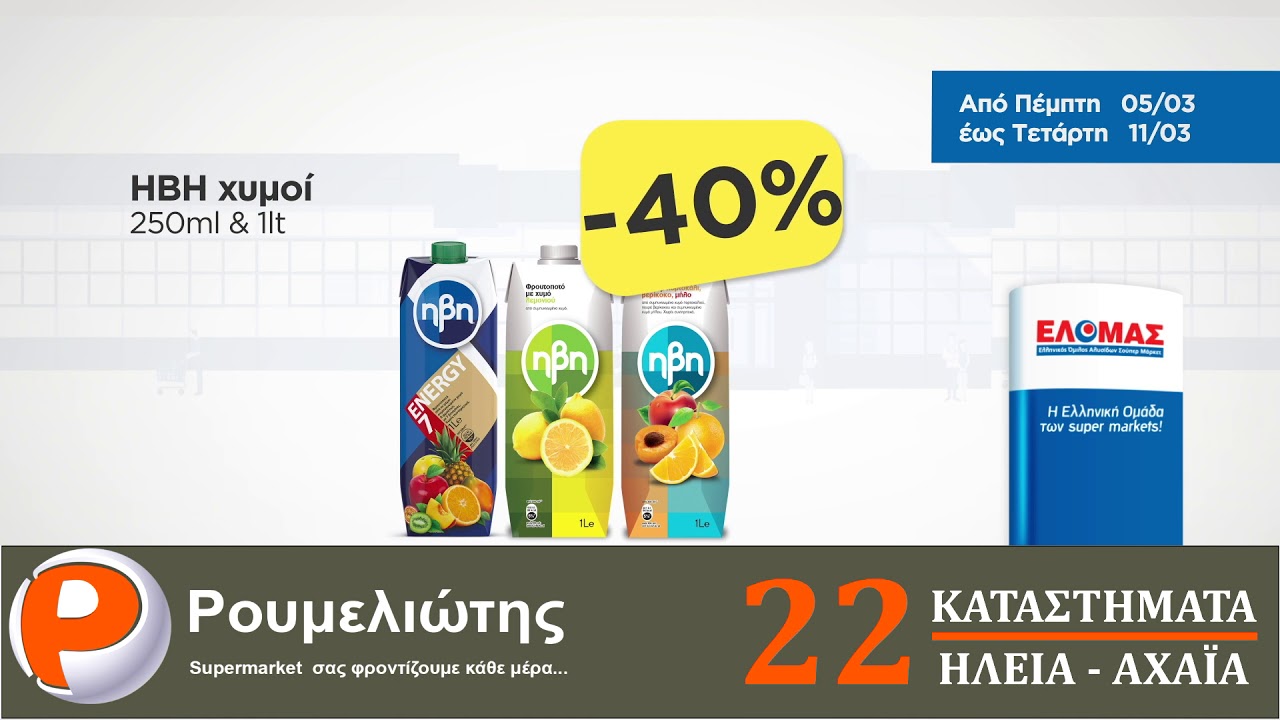 ΕΛΟΜΑΣ 5-11 03