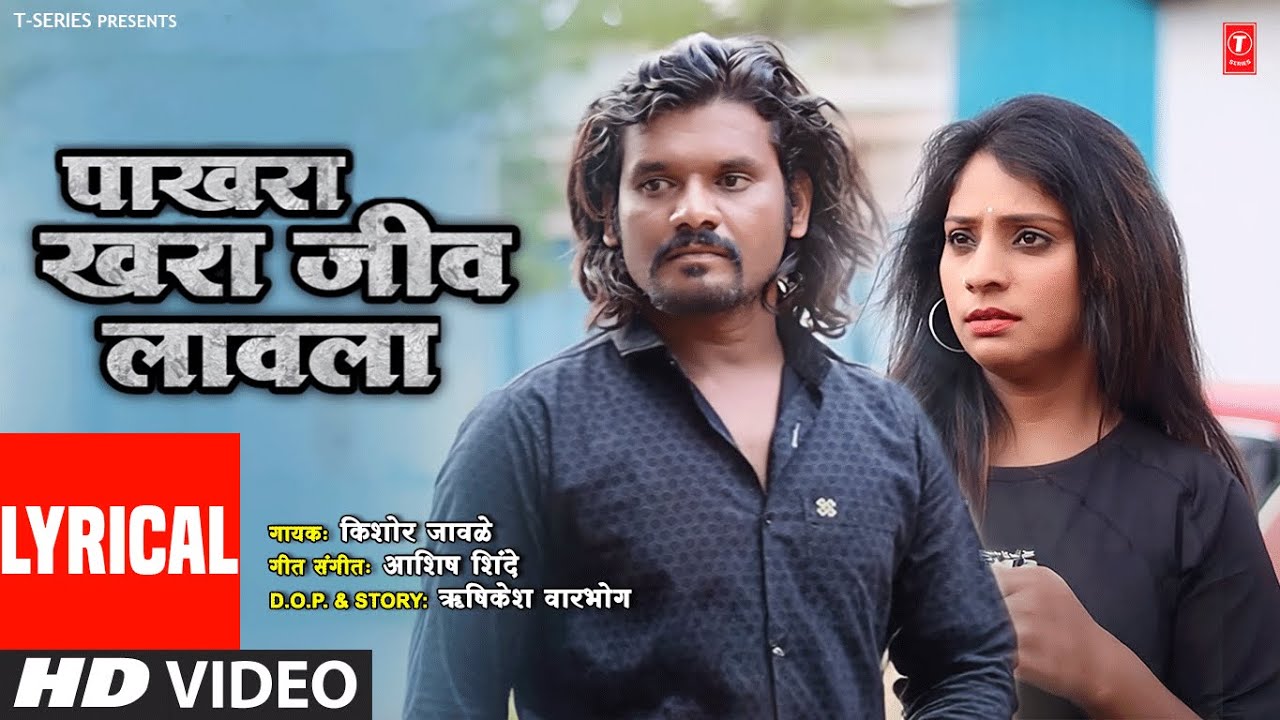 💔 Kishor Jawale KK I BEWAFA SONG | पाखरा खरा जीव लावला तुला  | PAKHARA KHARA JEEV LAVLA TULA I