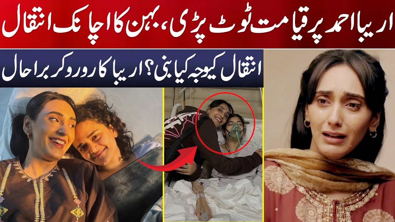 Areeba Ahmed's Sister Dies Suddenly | What Caused The D_eath? Areeba Is In A bad mood, Crying |