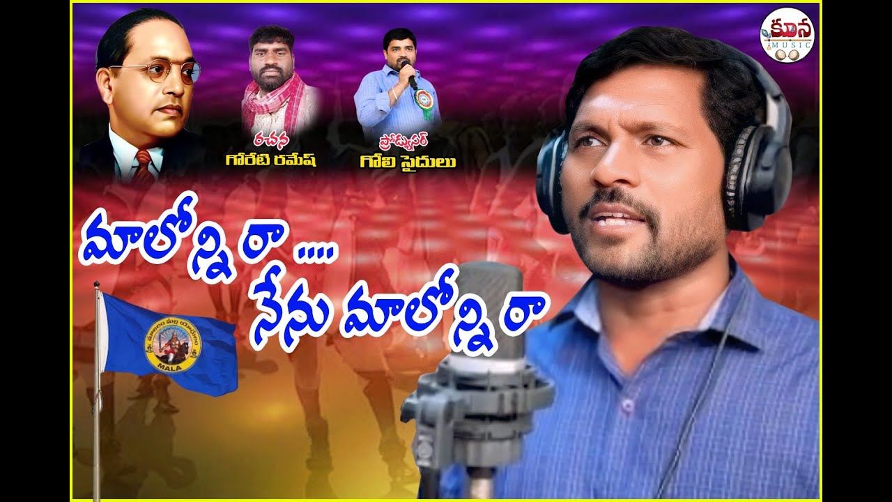 మాలోన్నిరా నేను మాలోన్నీరా || NEW MALA SONG || Goosebumps Song on Mala's || KUNA MUSIC ||  MALA CAST