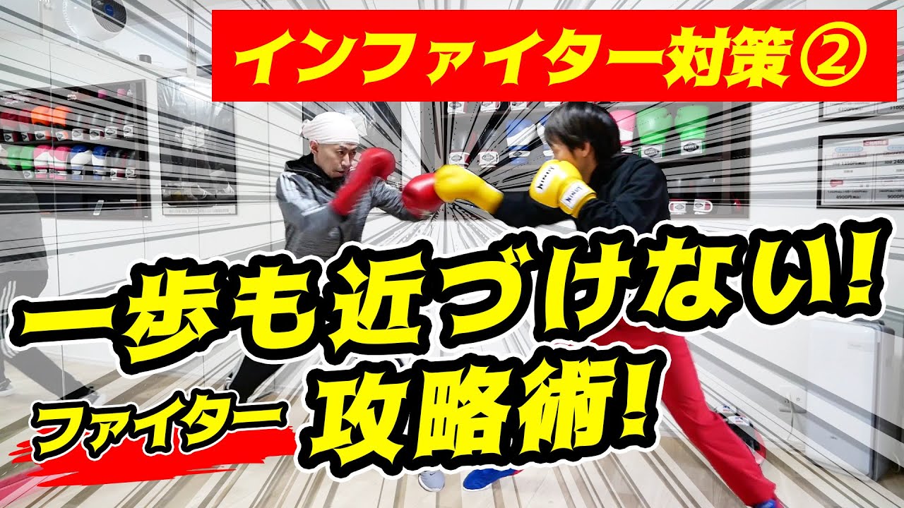 【インファイター対策②】アウトボクシングのコツは足ではなくパンチにあり！ボクシング tomitt