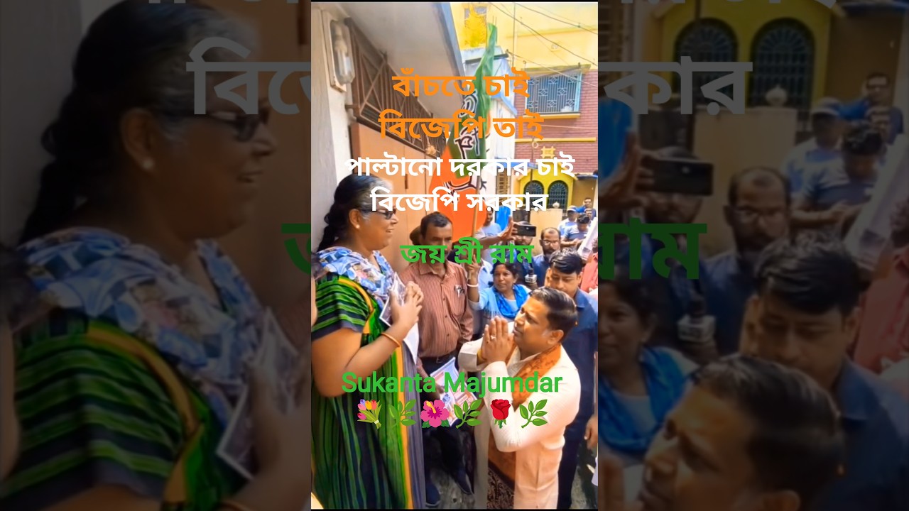 Sukanta Majumdar Upcoming CM 💐l Narendra Modi Ji 🙏l Amit Shah Ji 🌺l West Bengal Bjp #reels #shorts