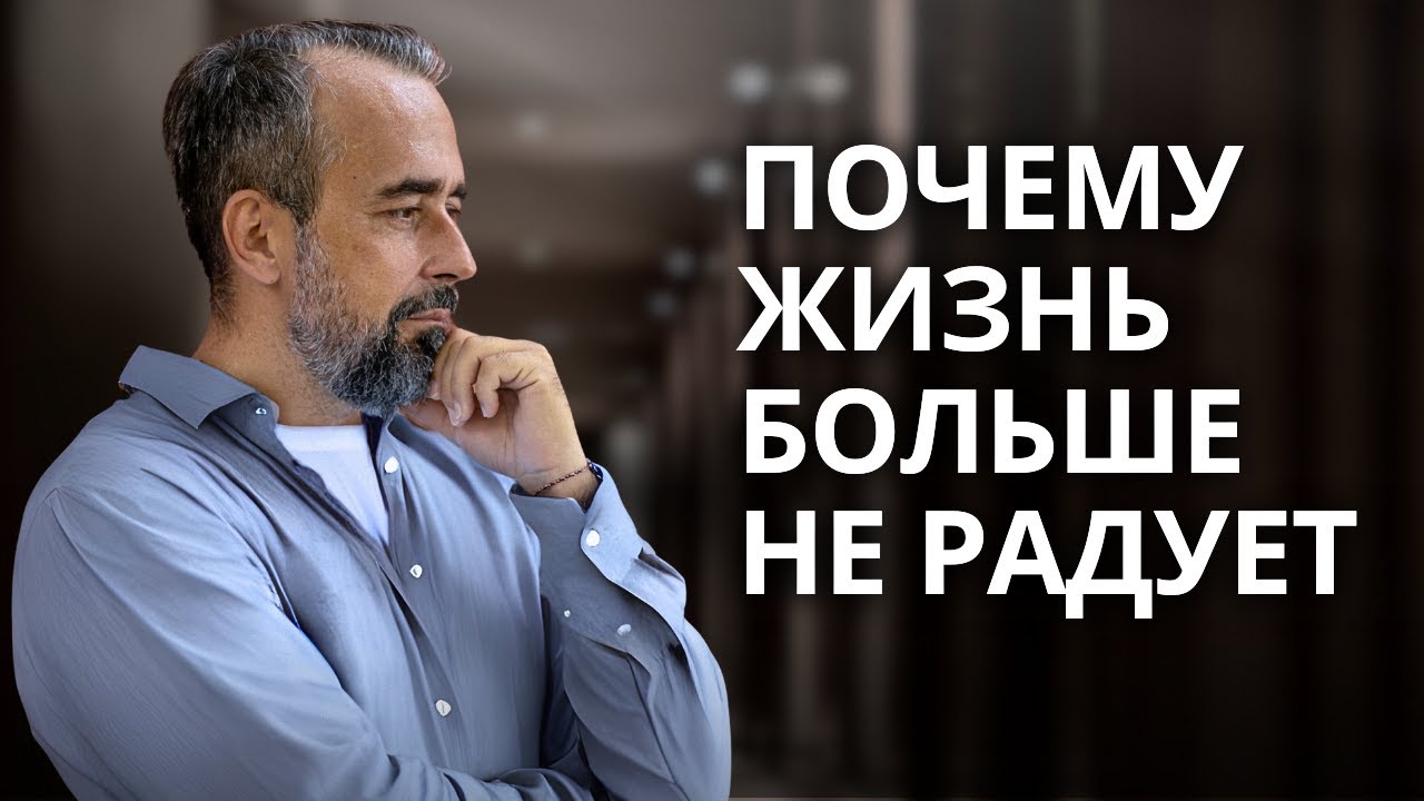 Мне всё скучно. Что со мной не так?