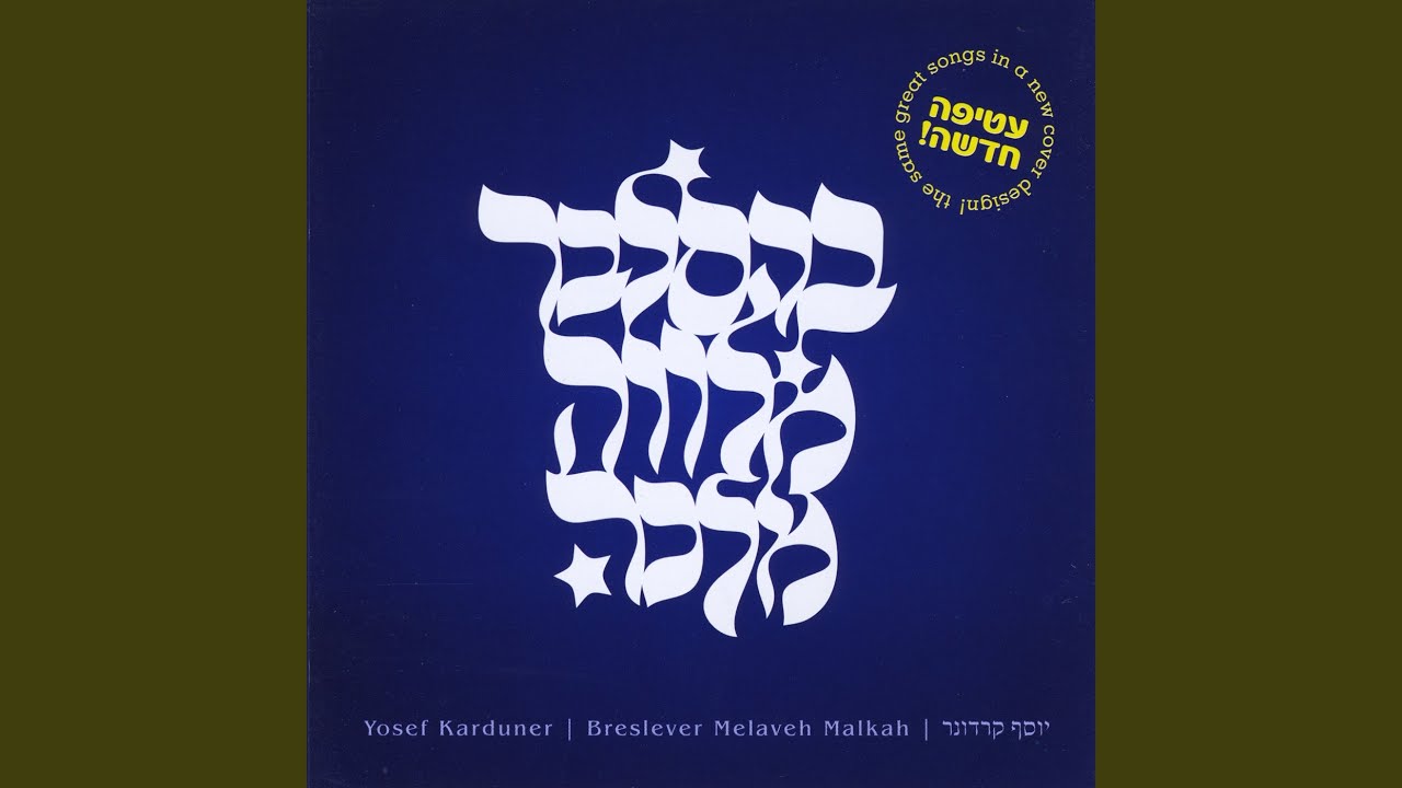 Machrozet Shirim Breslev