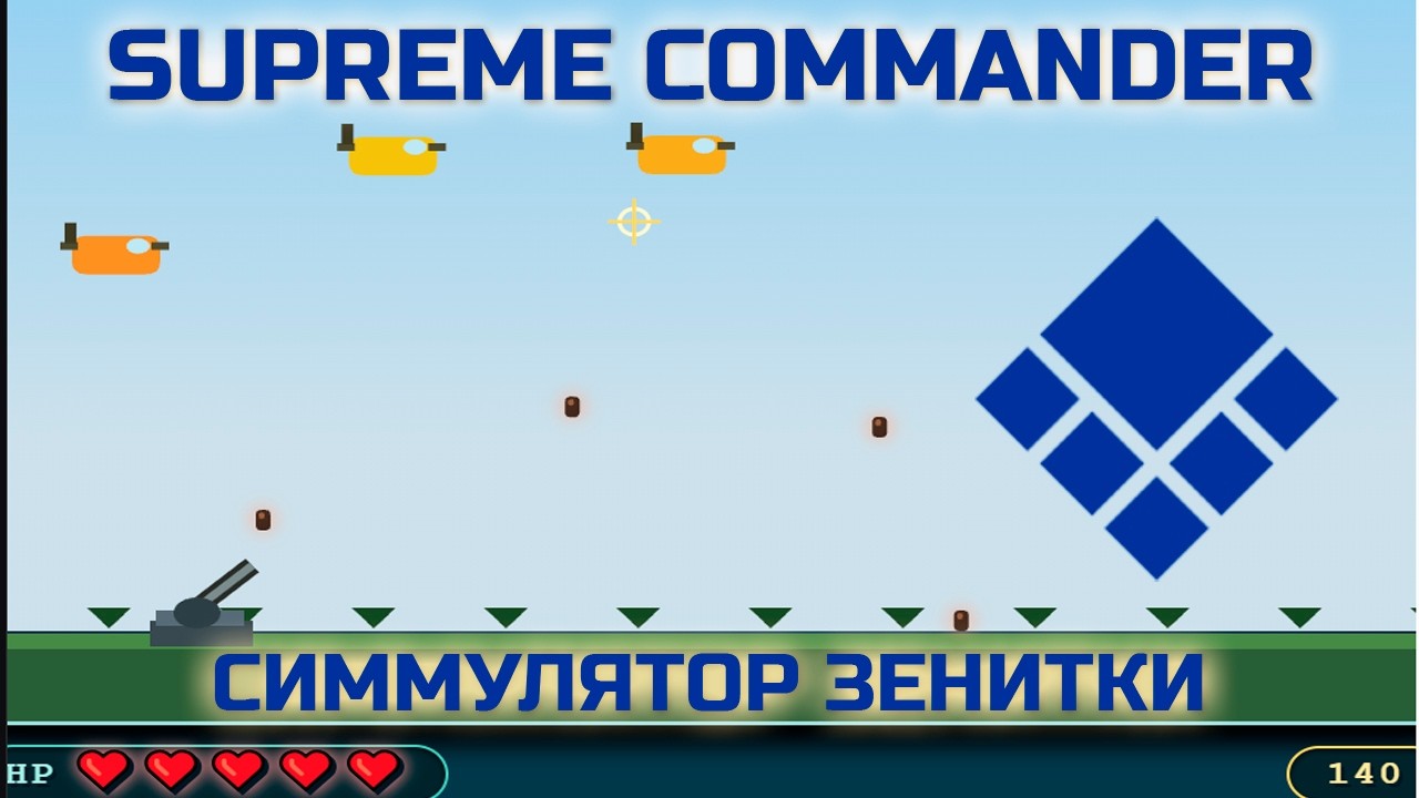 КОНКУРС НА БРАУЗЕРНУЮ ИГРУ ПО СУПРИМУ (HTML)