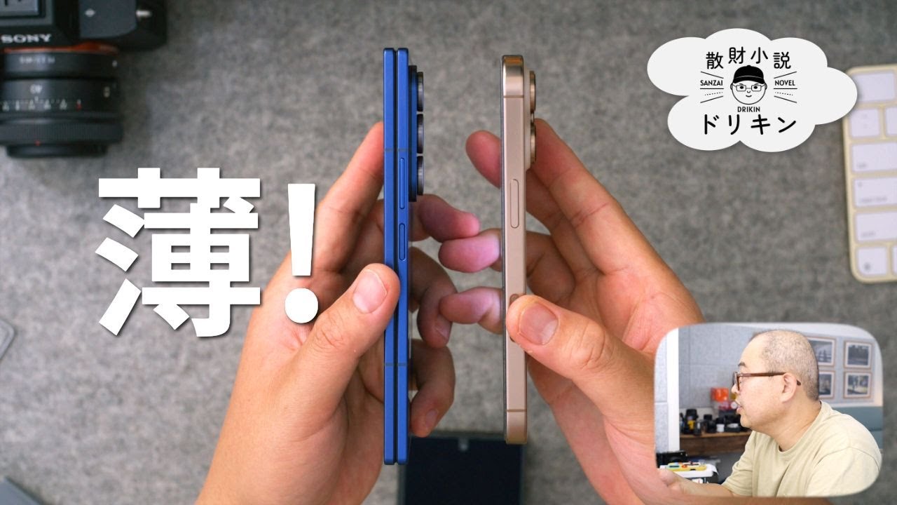 【完成形】Galaxy Z Fold7を開封してFold 6/iPhone 16 Proと比較して感じた事 ep2832