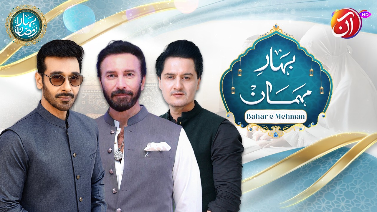 Bahar e Dastar-Khwan | 9th Ramadan 2026 | Faysal Quraishi | Only on Aan TV