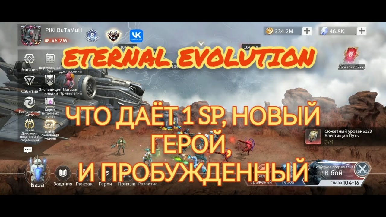 Eternal Evolution: для чего нужен хотя бы 1 экземпляр SP героя.
