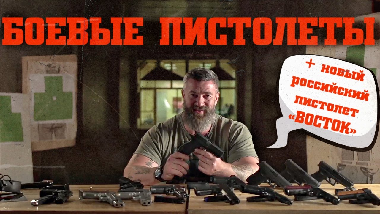 Обзор известных пистолетов + российская новинка