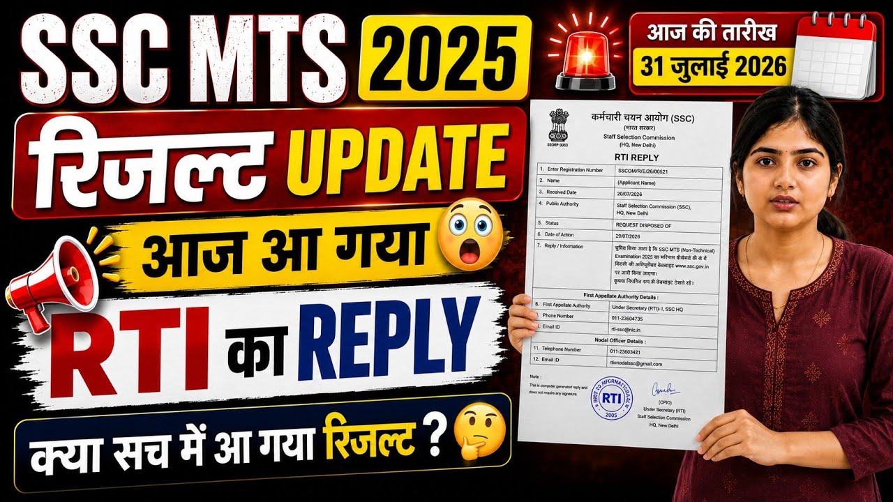 SSC MTS Result 2026 कब आएगा? | SSC MTS Result 2026 | SSC MTS 2025 Result New Update 2025