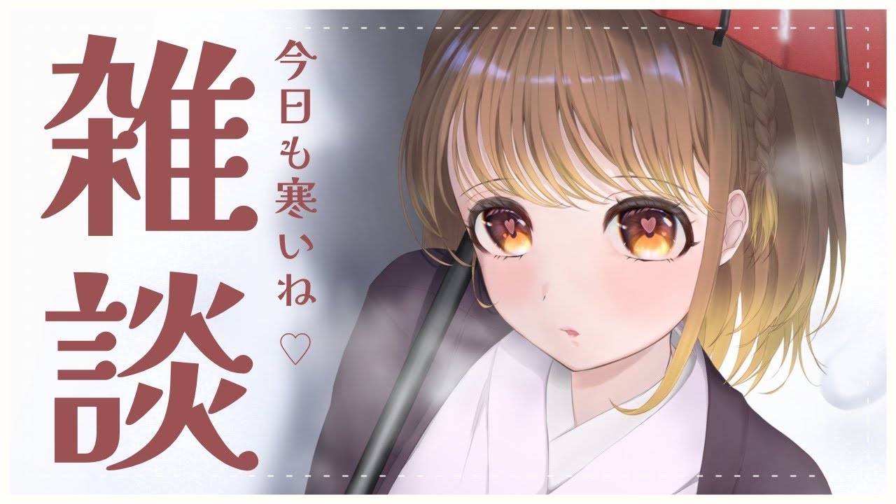 ✧︎*.〖 雑談 〗メイクしながらまったりお昼タイム☀⋆꙳〖#暁月クララ┊︎#パレプロ〗