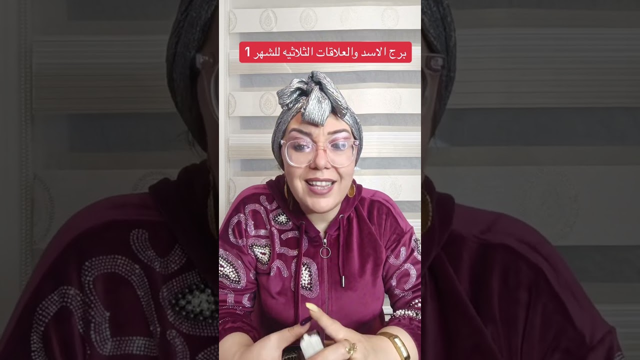 برج الاسد والعلاقات الثلاثيه