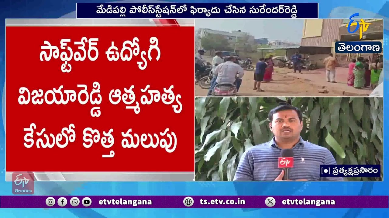New Twist in Software Employee Vijaya Reddy Suicide Case