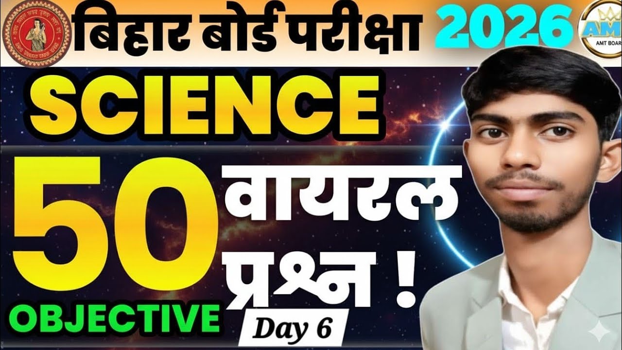 Class 10th Science 50 Viral Question| Board Exam 2026 Science | Class 10th Objective Question Day 6🔥