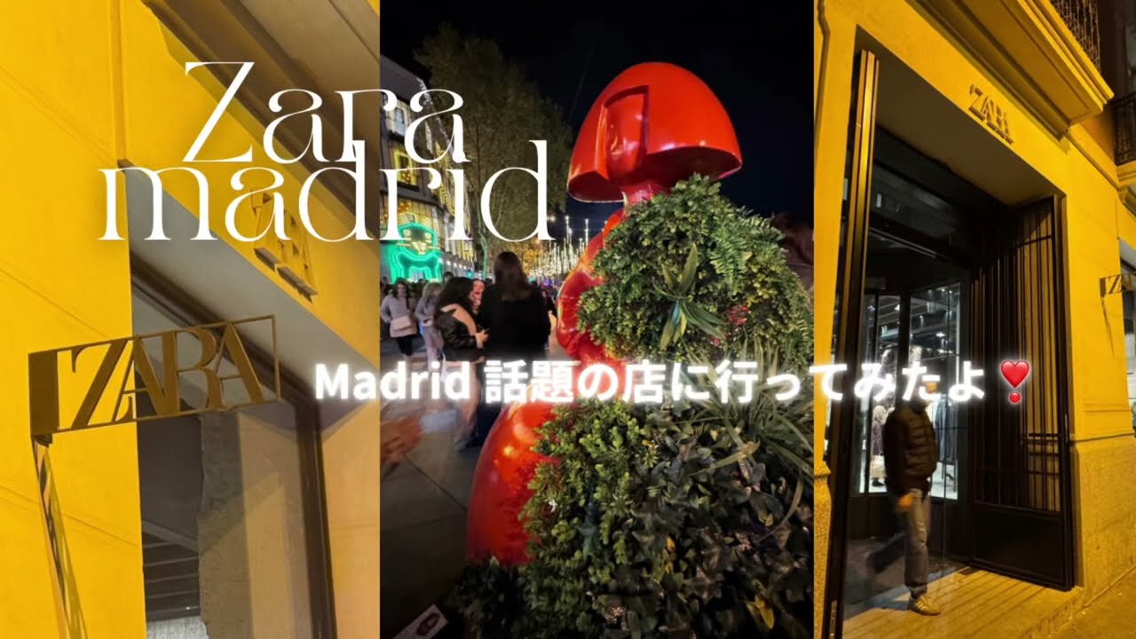 スペインブランドZARAのスペシャルな店にいってきました。#スペイン#ZARA#セラーノ通り#お買い物してる感覚