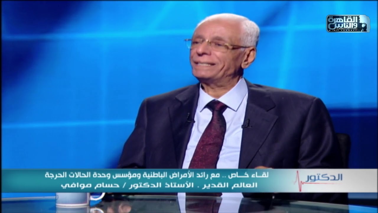 الدكتور | أمراض الصدمات ونقص الدم مع د حسام موافي