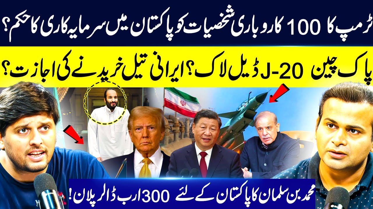Pak China J-20 Deal Locked? MBS 300 Billion Dollar Plan For Pakistan | Trump Gave Huge Order | GNN